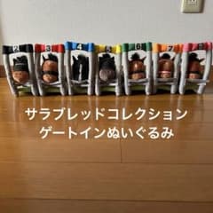 サラブレッドコレクション　ゲートインぬいぐるみ 7点まとめ売り　セット