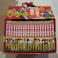 日本の歴史(全20巻セット)のサムネイル