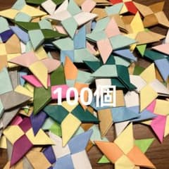 折り紙　手裏剣　100個　カラフル　ミニサイズ