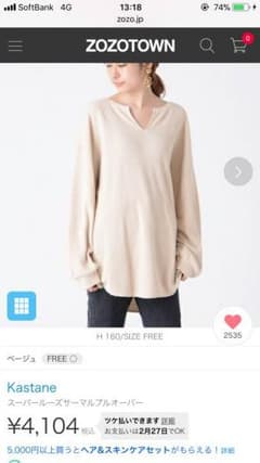 カスタネ☆スーパールーズサーマルプルオーバー☆のサムネイル