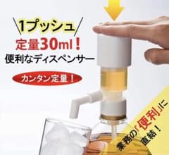 【新品未開封】ワンプッシュ定量ディスペンサー 一押くん30mlのサムネイル