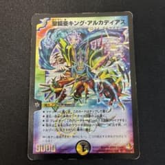 聖鎧亜キング・アルカディアス デュエルマスターズのサムネイル