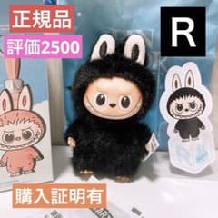 正規品 ラブブ イニシャルR アルファベット らぶぶ ぬいぐるみ