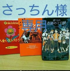 人食い花レストラン,ダ。ヴィンチのひみつをさぐれ!,ぼくらの奇跡の七日間のサムネイル