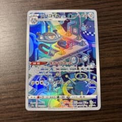 ジバコイル AR ポケモンカード 193/172のサムネイル