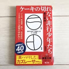 【Maii07様ご専用】ケーキの切れない非行少年たち ２冊セットのサムネイル