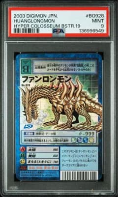デジモンカード ファンロンモン PSA9 連番 - メルカリ