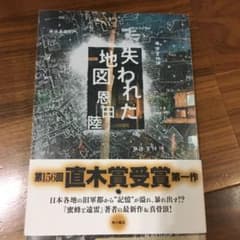 失われた地図のサムネイル