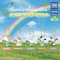 サンリオ よつばのクローバーマスコット　ハローキティのサムネイル