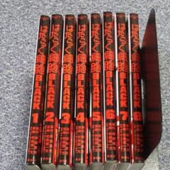 はたらく細胞BLACK 全巻セット １～８巻のサムネイル