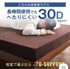 ⭐︎即日受け渡し可⭐︎ダンスのゲン シングル マットレス 高反発 10cmのサムネイル