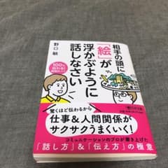 「絵」が浮かぶように話しなさいのサムネイル