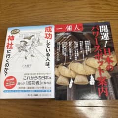 神社・パワースポット関連書籍 2冊セットのサムネイル