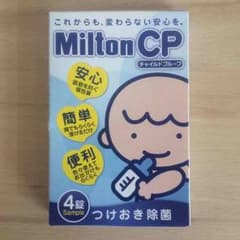ミルトン 40錠 チャイルドプルーフのサムネイル