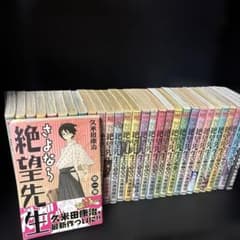 さよなら絶望先生 1-30巻セット 久米田康治　　プラケースのまま発送 さよなら絶望先生 1-30巻セット 久米田康治 プラケースのまま発送