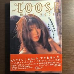 矢部美穂 写真集 LOOSE 初版 帯・特大ポスター・葉書付 奥舜 BOMBのサムネイル