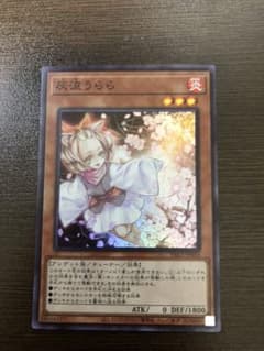 遊戯王 灰流うらら　スーパーのサムネイル
