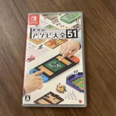 世界のアソビ大全51のサムネイル