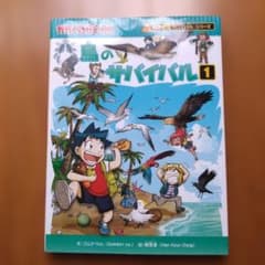 鳥のサバイバル : 生き残り作戦 1のサムネイル