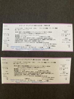 アレグリア　大阪　チケット　S席大人×２枚のサムネイル