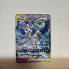 サーナイト＆ニンフィアGX RR SM9a ナイトユニゾン 031/055 - メルカリ