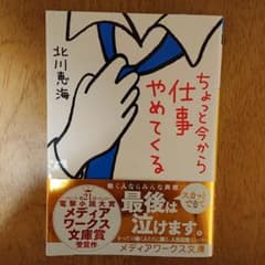 ちょっと今から仕事やめてくるのサムネイル