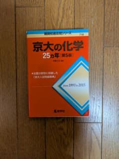 京都大学　化学のサムネイル