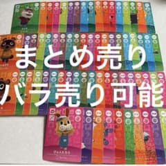 バラ売り可能！ どうぶつの森amiibo第1弾〜第4弾SPカード コンプリート