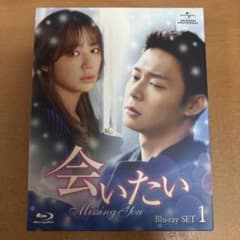 会いたい Blu-ray SET1〈3枚組〉ユチョンのサムネイル
