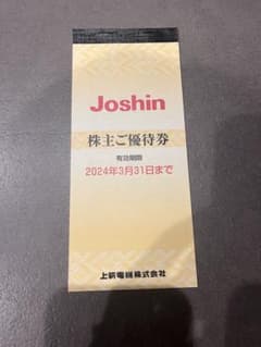 上新電機 株主優待 2200円分のサムネイル