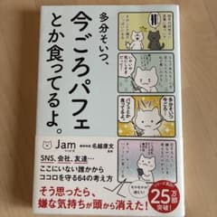 多分そいつ、今ごろパフェとか食ってるよ。のサムネイル