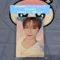 ディノ SEVENTEEN YAKUSOKU FCトレカ カラットブース会場限定 - メルカリ