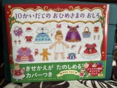 10かいだてのおひめさまのおしろのサムネイル