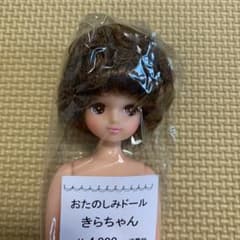 リカちゃんキャッスル　おたのしみドール　きらちゃんのサムネイル