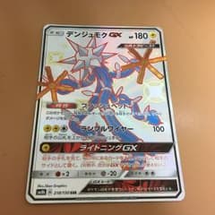 ポケモンカード デンジュモクGX SSRのサムネイル