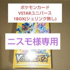 ポケモンカードVSTARユニバース 1BOX(シュリンク無し)のサムネイル