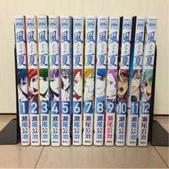 【asasin様専用】風夏 1巻〜12巻までのサムネイル