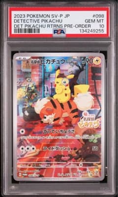 PSA10】名探偵ピカチュウ PROMO プロモカード 098/SV-P - メルカリ