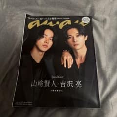 an・an〔2024년〕 요시자와 료 야마자키 켄토 잡지