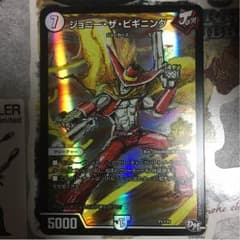 デュエルマスターズ ジョニーザビギニングのサムネイル