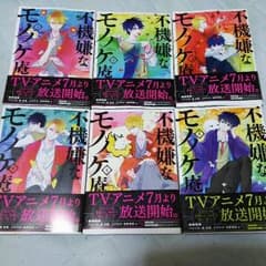 ※こゆき様専用 不機嫌なモノノケ庵のサムネイル