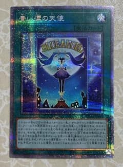 遊戯王　青い涙の天使　プリズマティックのサムネイル