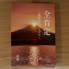 全肯定 ～新時代のバイブル～ 愛理のサムネイル