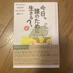 Thumbnail of 今日、誰のために生きる?2(仮)