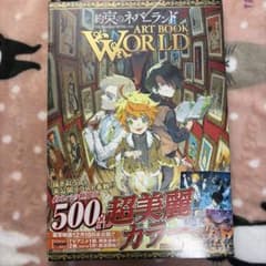 約束のネバーランド　アートブックのサムネイル