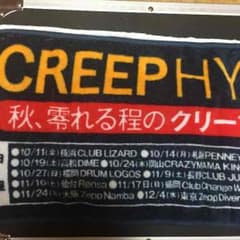 クリープハイプ タオルのサムネイル