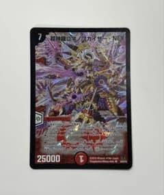 デュエルマスターズ 超神羅ロマノフカイザー・NEXのサムネイル