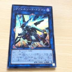 遊戯王 ヴァレルソード・ドラゴン スーパーのサムネイル