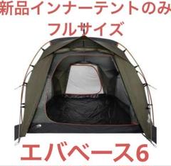非売品⭐︎新品☆エバベース6☆NORTHFACE☆フルサイズインナー