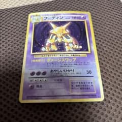 ポケモンカード フーディン 旧裏 - メルカリ